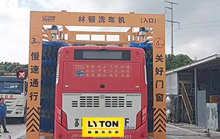無錫公交選擇林頓全自動洗車機！效率高速度快，無需人工干預，全自動洗車！