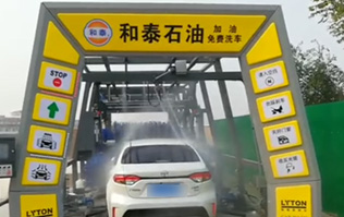 邯鄲和泰石油，加油免費洗車！讓林頓fx11系列電腦洗車機助力加油站業(yè)績騰飛！