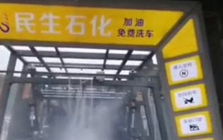 重慶民生加油站選用林頓fx11系列九刷電腦洗車機作業(yè)視頻！加民生油，免費洗車！