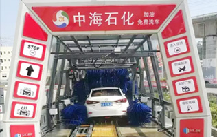 貼心精致洗車服務(wù)！讓過往司機的愛車體驗煥然一新的感覺！中海石化采購林頓FX11系列電腦洗車機，加油免費洗車！
