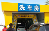“加油+免費(fèi)洗車服務(wù)”新型營銷組合模式！一臺電腦全自動洗車機(jī)的威力能有多大?能讓加油站帶來什么改變?