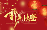 砥礪前行，更上層樓！——lyton林頓全自動洗車機(jī)2021新年賀詞