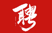 林頓全自動洗車機(jī)一起不忘初心、砥礪前行、同心筑夢、共創(chuàng)未來！新起點(diǎn)，新征程！2021招聘簡章