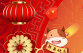 只爭朝夕擔(dān)使命，不負(fù)韶華再前進(jìn)！林頓全自動洗車機(jī)新春賀詞！