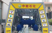 特色配套增值服務(wù)塑造企業(yè)品牌！中能石化（znsh）加油站配置林頓FX11系全自動洗車機(jī)