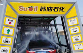 疫情時期，為減少人員接觸，加油站“無接觸”智能全自動洗車機(jī)服務(wù)受車主青咪