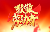 勞動鑄就未來！林頓全自動洗車機致敬勞動者！